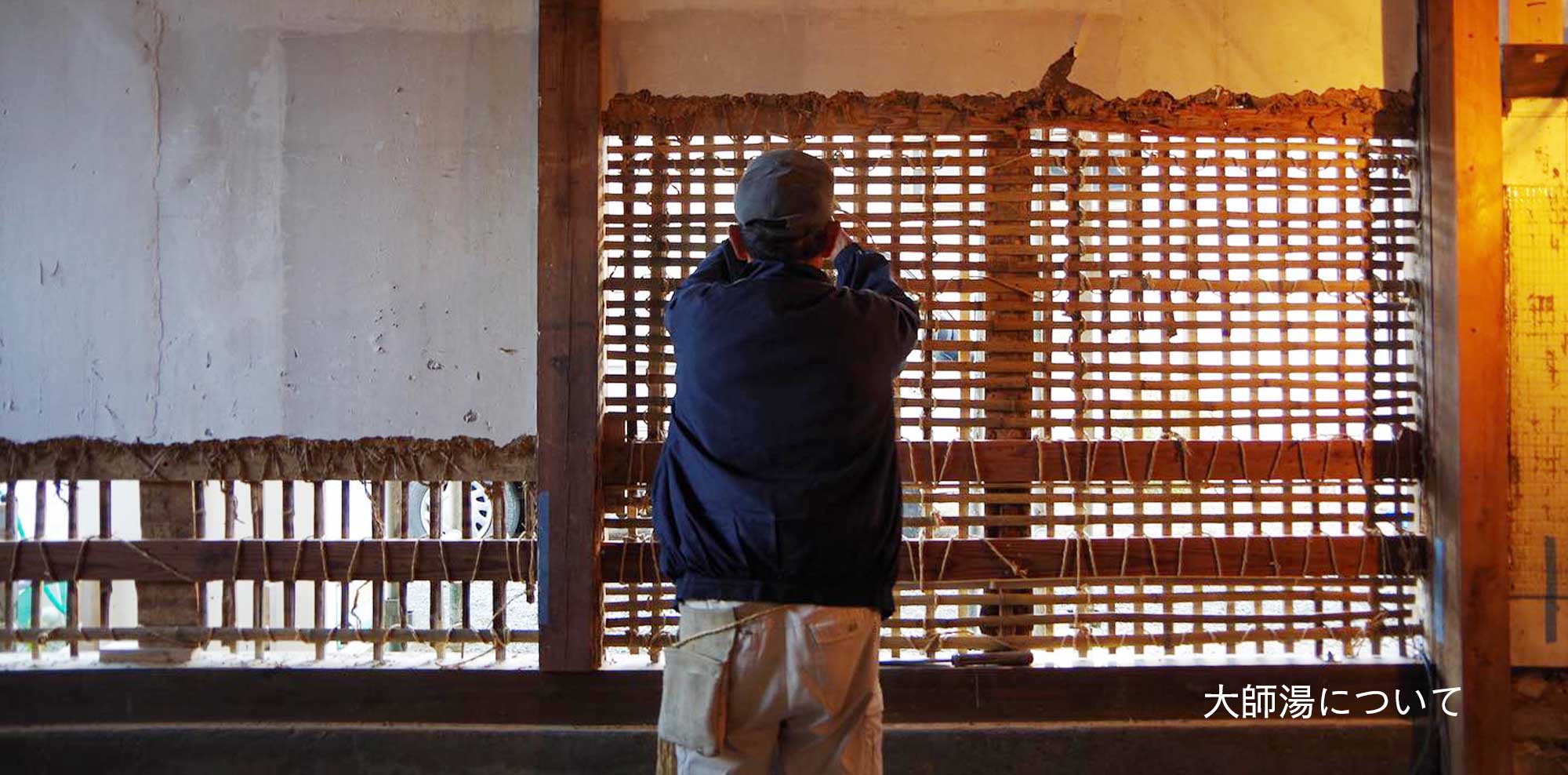 大師湯（たいしゆ）｜町家建築について